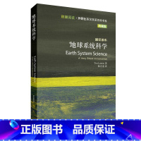 [正版]地球系统科学(斑斓阅读·英汉双语百科书系典藏版)