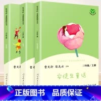 [三年级/上册]全套 共3册 [正版]快乐读书吧一二三四五六年级上册下册人民教育出版社小学课外书 书和大人一起读孤独的小