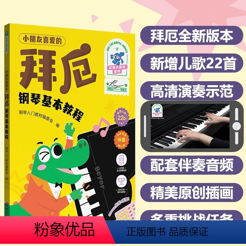 小朋友喜爱的拜厄钢琴基本教程 [正版]全6册小朋友喜爱的巴赫初级钢琴曲集+拜厄钢琴基本教程+哈农钢琴练指法+布格缪勒钢琴