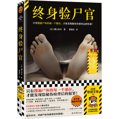 终身验尸官