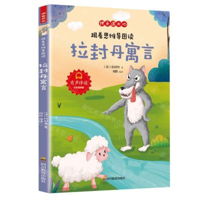 [N]跟着思维导图读拉封丹寓言(有声伴读彩绘插图版)/快乐读书吧-9787540876227