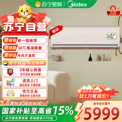 美的凡尔赛金2匹变频空调KFR-50GW/N8MXA1 新1级能效22~33㎡广角贴壁送风6年质保