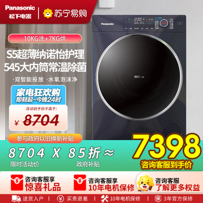 松下(Panasonic)白月光超薄 滚筒洗烘 10KG全自动洗衣机 羽绒服洗超薄全嵌纳诺怡护理XQG100-M2SA1
