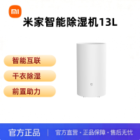 米家除湿机 13L 家用智能干衣抽湿机 8191