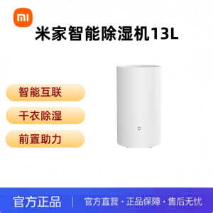 米家除湿机 13L 家用智能干衣抽湿机 8191