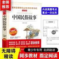 正版新书]中国民俗故事/爱阅读课程化丛书 中小学课外名著阅读
