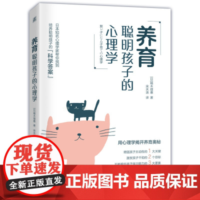 养育聪明孩子的心理学 植木理惠 机械工业出版社 正版书籍