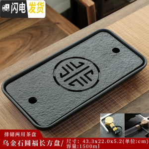 三维工匠乌金石茶盘天然石头功夫茶具陶瓷储水茶台排水干泡台小型迷你托盘 乌金石圆福长方茶盘