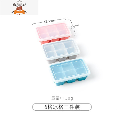冻冰块家用硅胶自制冰格网红带盖冰箱制冰模具盒小冰块盒冰袋 敬平 6格冰格三件装