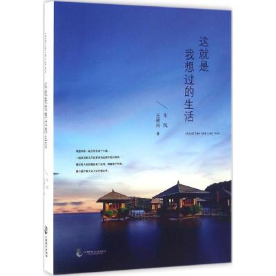 这就是我想过的生活