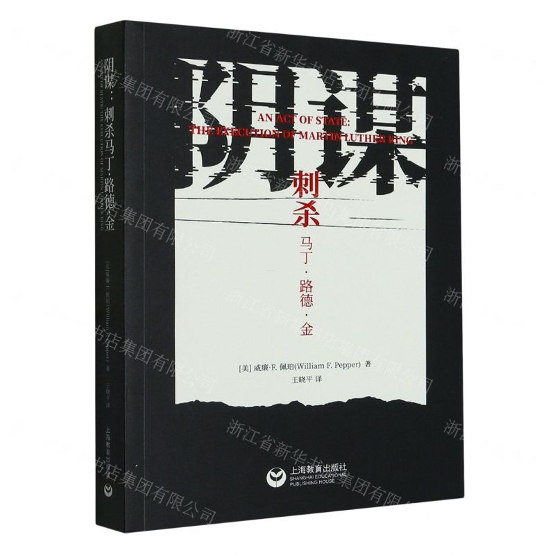 [N]阴谋(刺杀马丁·路德·金)-9787572017735