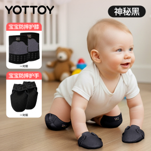 YOTTOY儿童护膝护肘婴儿爬行宝宝防摔膝盖护具防损伤专用运动篮球套装备