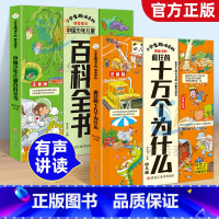 [全2册]十万个为什么+儿童百科全书 [正版]疯狂的十万个为什么小学版注音 儿童百科全书大百科全套小学生课外阅读书籍一年