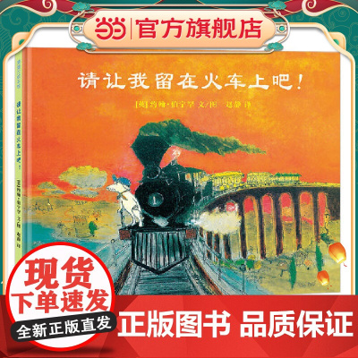 请让我留在火车上吧!(游戏中将环保的理念渗透到小朋友的心中)