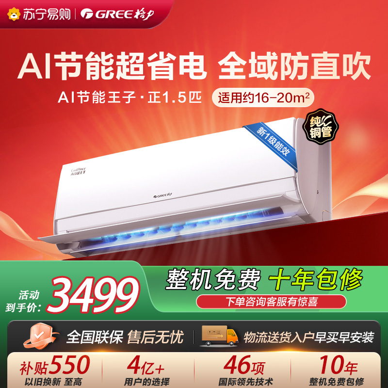 [格力官方旗舰店]AI节能王子新能效正1.5匹变频空调挂机 KFR-35GW/NhLa1BAt 冷暖家用低音 新一级能效