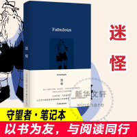 正版新书]迷怪(加)阿尔维托·曼古埃尔(AlbertoManguel)著9787305