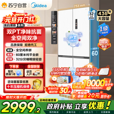 [自营]美的冰箱(Midea)60cm薄十字双开四开门多门超薄嵌入式风冷白色智能电冰箱一级双变频MR-457WUSPZE