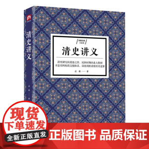 清史讲义