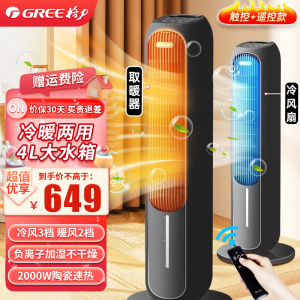 格力(GREE)空调扇 KS-04S66RDg 取暖器家用冷暖两用水冷风扇立式塔扇冷风机大功率遥控暖风机电暖器摇头曜石黑