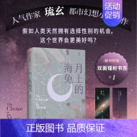 签绘版 [正版]亲笔签绘版月上的海兔 琉玄著 赠双面镭射书签 一个女孩从寻找自己打破自己到成为自己的故事 出版社图书