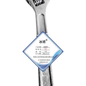 冰将 多功能活口活络扳手 把
