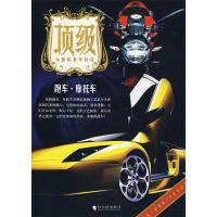 正版新书]顶级跑车·摩托车狄玉昭 孙玥9787807533658