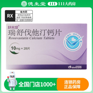 舒夫坦 瑞舒伐他汀钙片 10mg*28片/盒