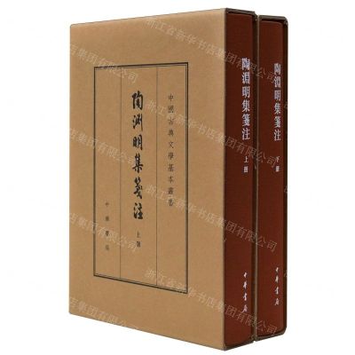 [N]陶渊明集笺注(上下)(精)/中国古典文学基本丛书-9787101164985