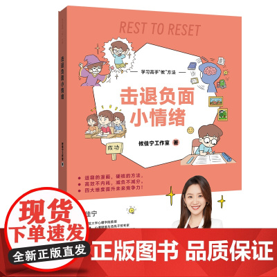 学习高手“攸”方法:击退负面小情绪