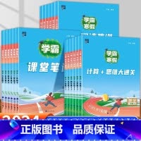[2本]课堂笔记+阅读集训(语文) 小学二年级 [正版]2024学霸的寒假衔接作业小学二年级上册人教版苏教北师2年级下册