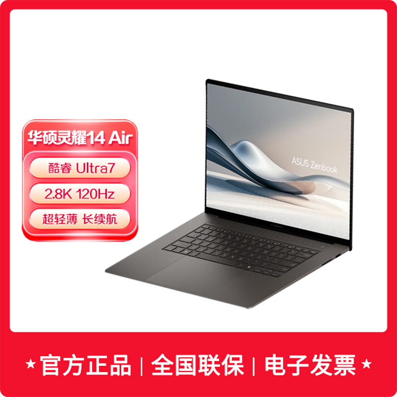 华硕灵耀14 Air 酷睿Ultra7 2.8K 120Hz 1.1cm超轻薄22小时长续航AI电脑 32G 1TB 山岚灰