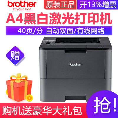 兄弟(brother)HL-5590DN黑白色激光打印机自动双面有线网络家用办公商用公司企业高清高速文档文件资料打印标配