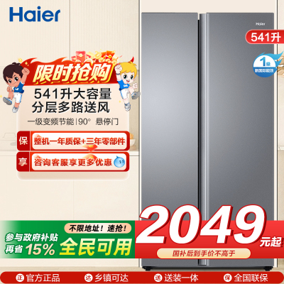 海尔(Haier)541升对开门双开门 一级变频节能 风冷无霜大容量嵌入式家用冰箱BCD-541WGHSSEDG7