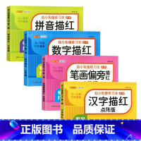 [4本点阵版描红]拼音+数字+笔画偏旁+汉字 [正版]幼小衔接拼音数字1-10笔画笔顺汉字描红本天天练点阵控笔训练字帖每