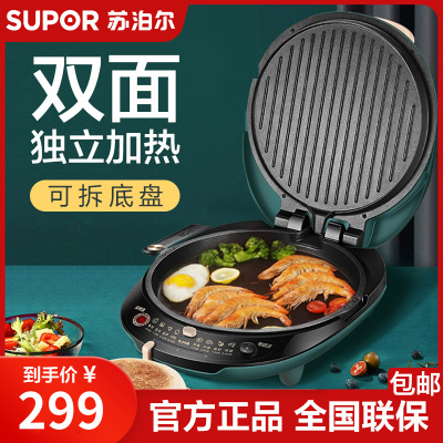 苏泊尔 SUPOR电饼铛家用双面加热带把手可拆洗煎饼铛煎烤机烙饼锅早餐机25mm加深烤盘滑控火力JD30R827A