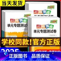 [人教版]历史 必修第一册 [正版]2025对接新高考单元专题测试卷高中数学物理化学生物语文英语政治历史高一高二上册下册