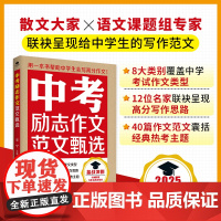 中考励志作文范文甄选 初中七八九年级中考满分作文夺分金句初一二三作文素材积累优秀议论文热点写作 初中作文经典素材