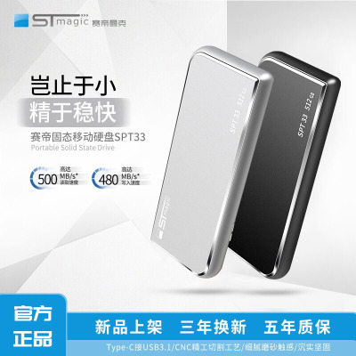 STmagic赛帝曼克固态移动硬盘Type-cUSB3.1高速便携式存储SPT33经典黑512GB