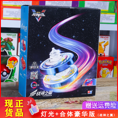 飓风战魂陀螺奥迪双钻新款发光合体战神之翼男孩裂破炎龙儿童玩具发光合体版/战神之翼