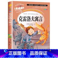 克雷洛夫寓言(选3本26元) [正版]绿野仙踪三年级必读的课外书原著 小学生阅读课外书籍四至五六年级上下册老师完整版 适