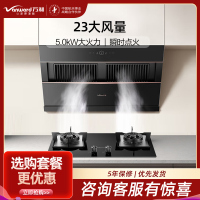 万和(Vanward)23m³吸力侧吸抽排油烟机5.0KW燃气灶套装J525S Pro+JZT-B6L60天然气烟灶套装