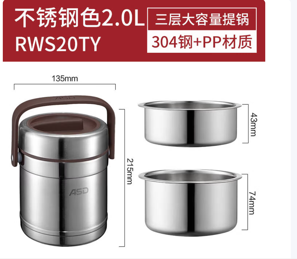 爱仕达ASD 臻悦系列保温提锅 三层 304不锈钢 材质双层锅体保温饭盒 保温桶 2L大容量RWS20TY