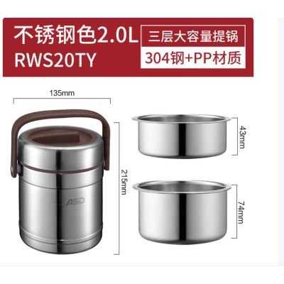 爱仕达ASD 臻悦系列保温提锅 三层 304不锈钢 材质双层锅体保温饭盒 保温桶 2L大容量RWS20TY