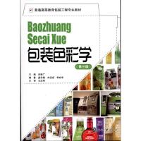 正版新书]包装色彩学(第3版)庞冬梅9787514200935