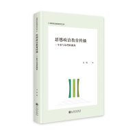 正版新书]思想政治教育传播:一个参与治理的视角吴凯9787522517