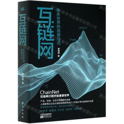 [N]互链网(未来世界的连接方式)-9787520716475