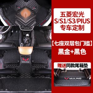 [补贴10%]专用新款五菱宏光s/s1/S3脚垫7座宏光plus全包围汽车老款七坐全车专车专用脚垫