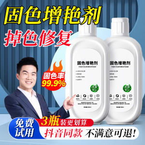 DE-固色增艳剂04