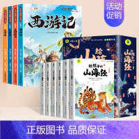 [全10册]四大名著+山海经 [正版]四大名著全套西游记小学生版原著漫画版儿童绘本三国演义水浒传红楼梦青少年版五年级下册