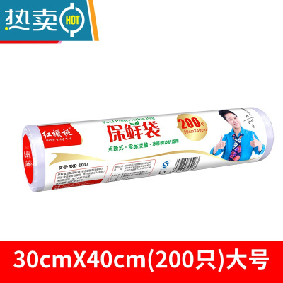 敬平红樱桃保鲜袋家用袋连卷袋大中小号点断式加厚冰箱专用 30cm*40cm(200只)大号 1